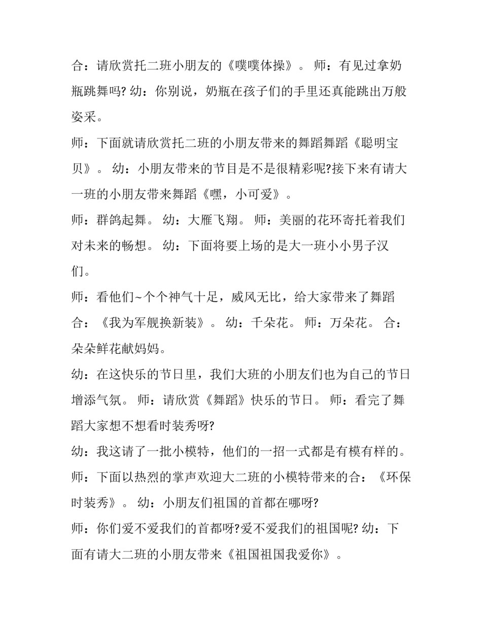 六一儿童节主持词简短七年级 六一儿童节班级主持词 小学生(七篇)_第3页