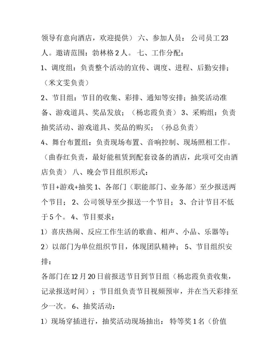 庆元旦迎新年文艺汇演活动方案 庆元旦迎新年文艺演出(八篇)_第2页