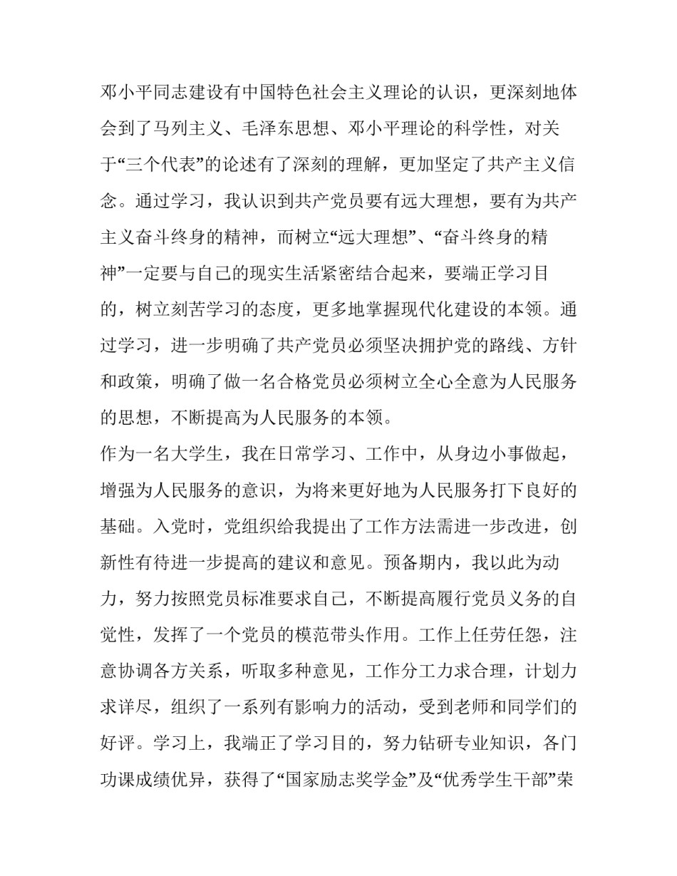 预备党员优缺点范文预备党员的优点与不足自我评价如何写 预备党员优缺点怎么写(7篇)_第2页