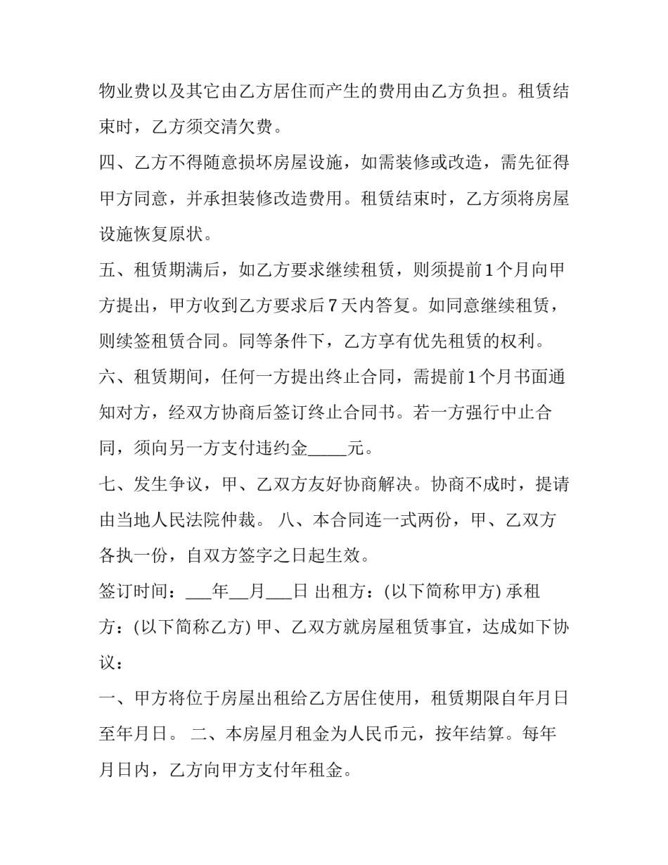 2023年简约的房屋租赁合同(汇总10篇)_第2页