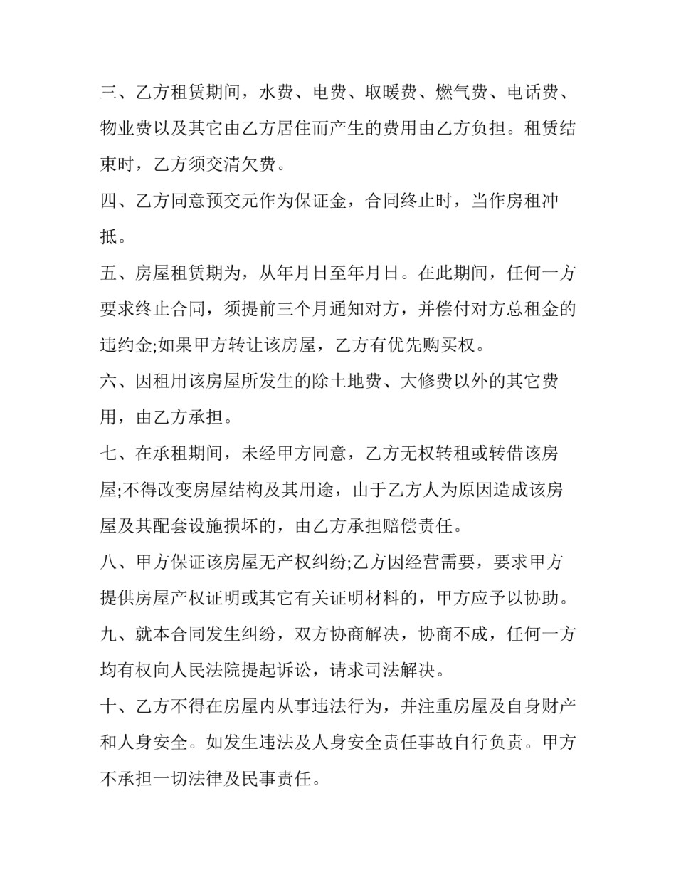 2023年简约的房屋租赁合同(汇总10篇)_第3页
