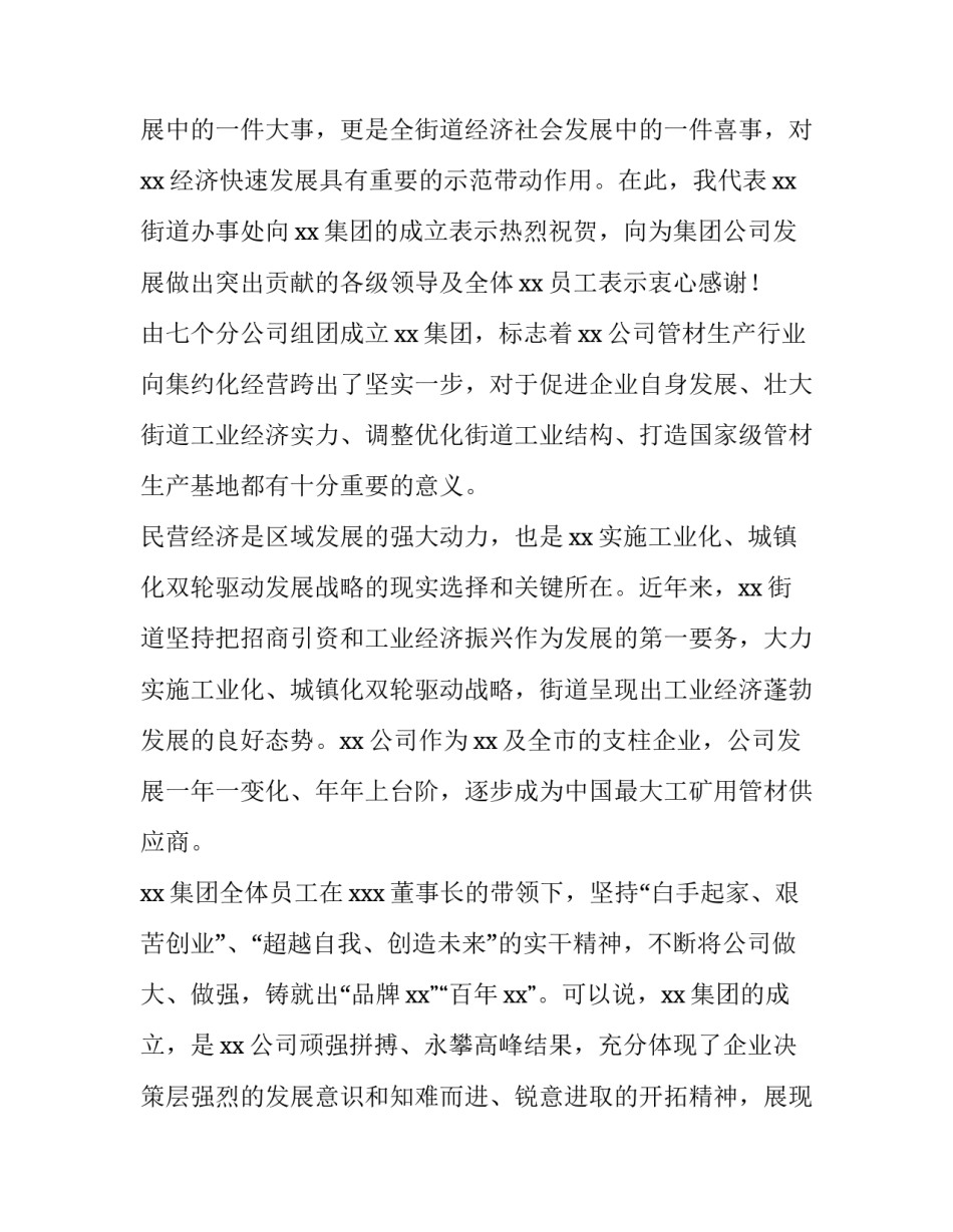 2023年揭牌仪式政府领导致辞讲话稿 2023年会上台致辞简短(三篇)_第2页