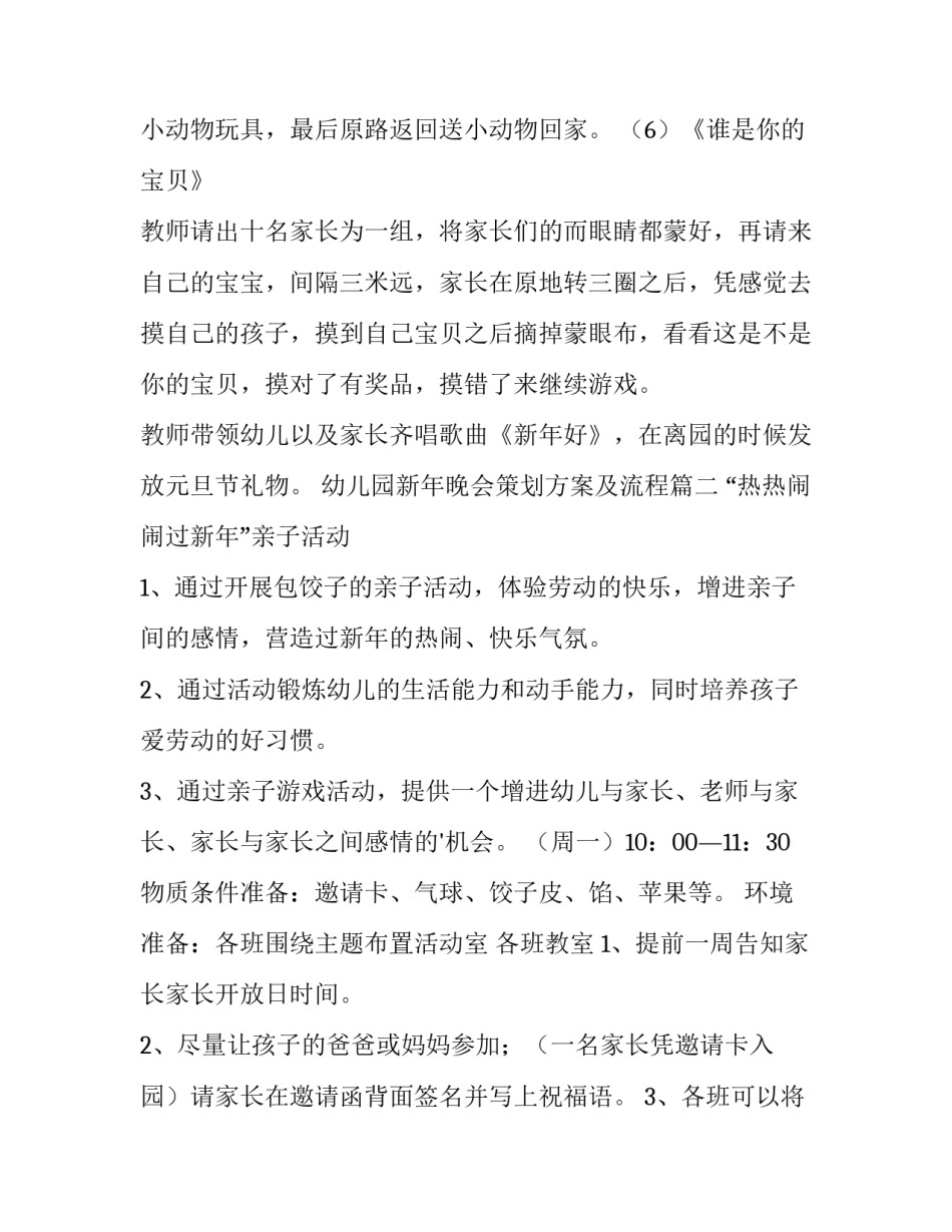 幼儿园新年晚会策划方案及流程(8篇)_第3页