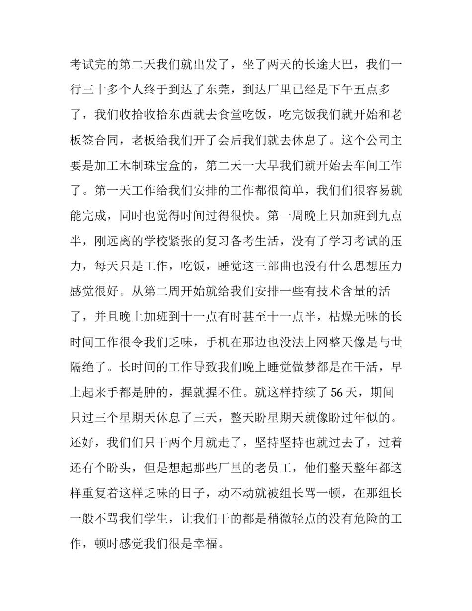 2023年大学生暑假实践报告3000字左右 2023年大学生暑假实践报告3000字左右怎么写(14篇)_第2页