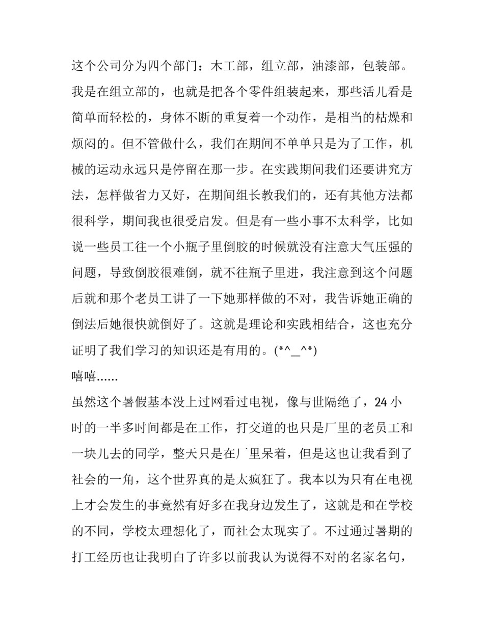 2023年大学生暑假实践报告3000字左右 2023年大学生暑假实践报告3000字左右怎么写(14篇)_第3页