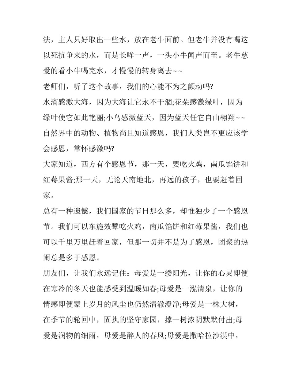 感恩挫折三分钟演讲稿范本 感恩挫折的演讲稿3分钟(七篇)_第2页