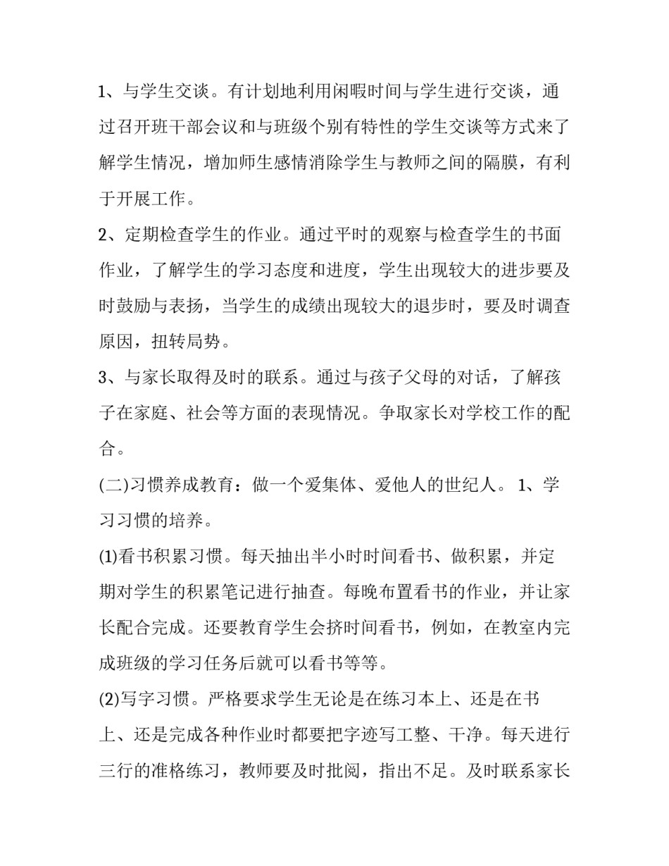 2023年三年级班级个人教学工作计划下学期 三年级班级工作计划上学期(16篇)_第2页