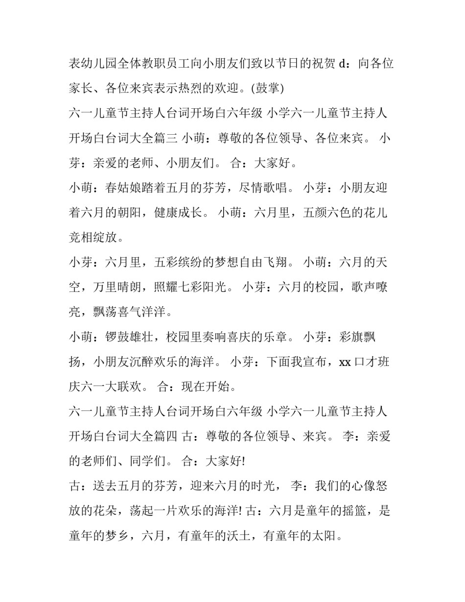 六一儿童节主持人台词开场白六年级 小学六一儿童节主持人开场白台词大全(五篇)_第3页