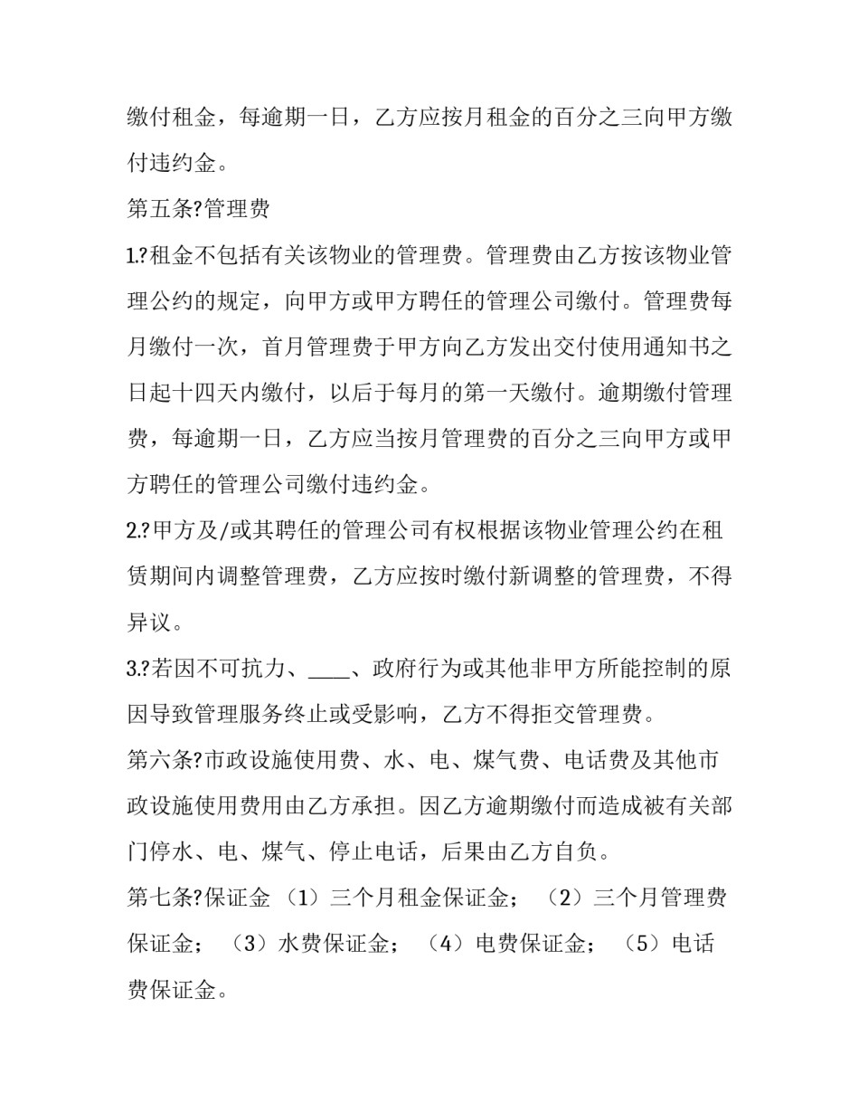 工器具租赁合同 租赁合同物业租赁合同(优质9篇)_第3页