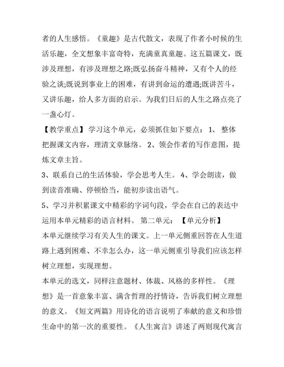 七年级语文教学工作计划上 七年级语文上册教学总结(部编人教版(13篇)_第2页