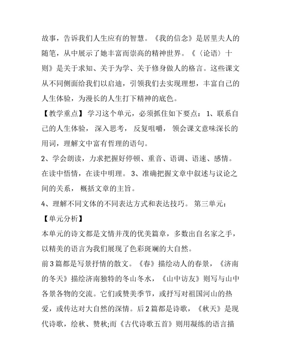 七年级语文教学工作计划上 七年级语文上册教学总结(部编人教版(13篇)_第3页