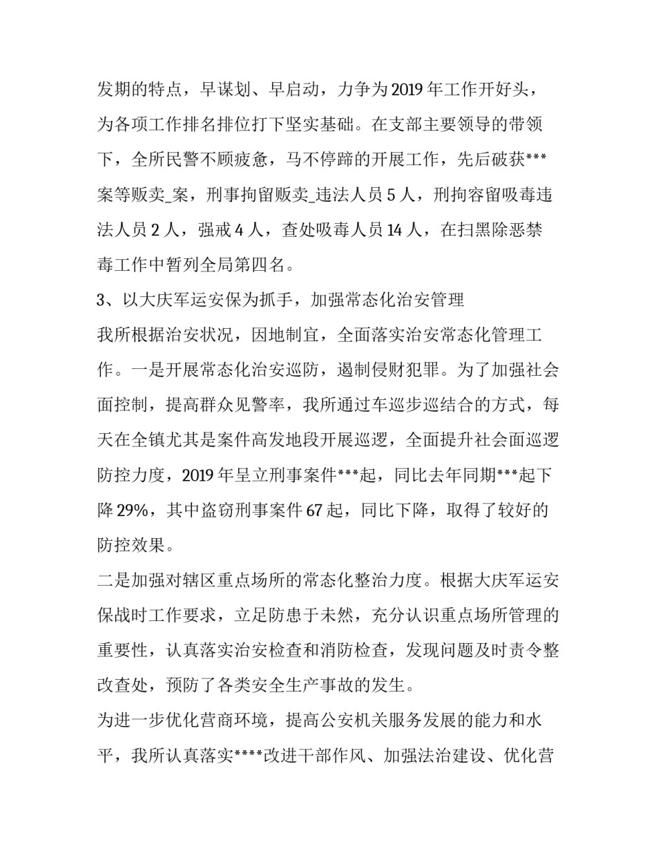 2023年警务站季度工作计划 警务室民警季度工作总结(67篇)_第2页