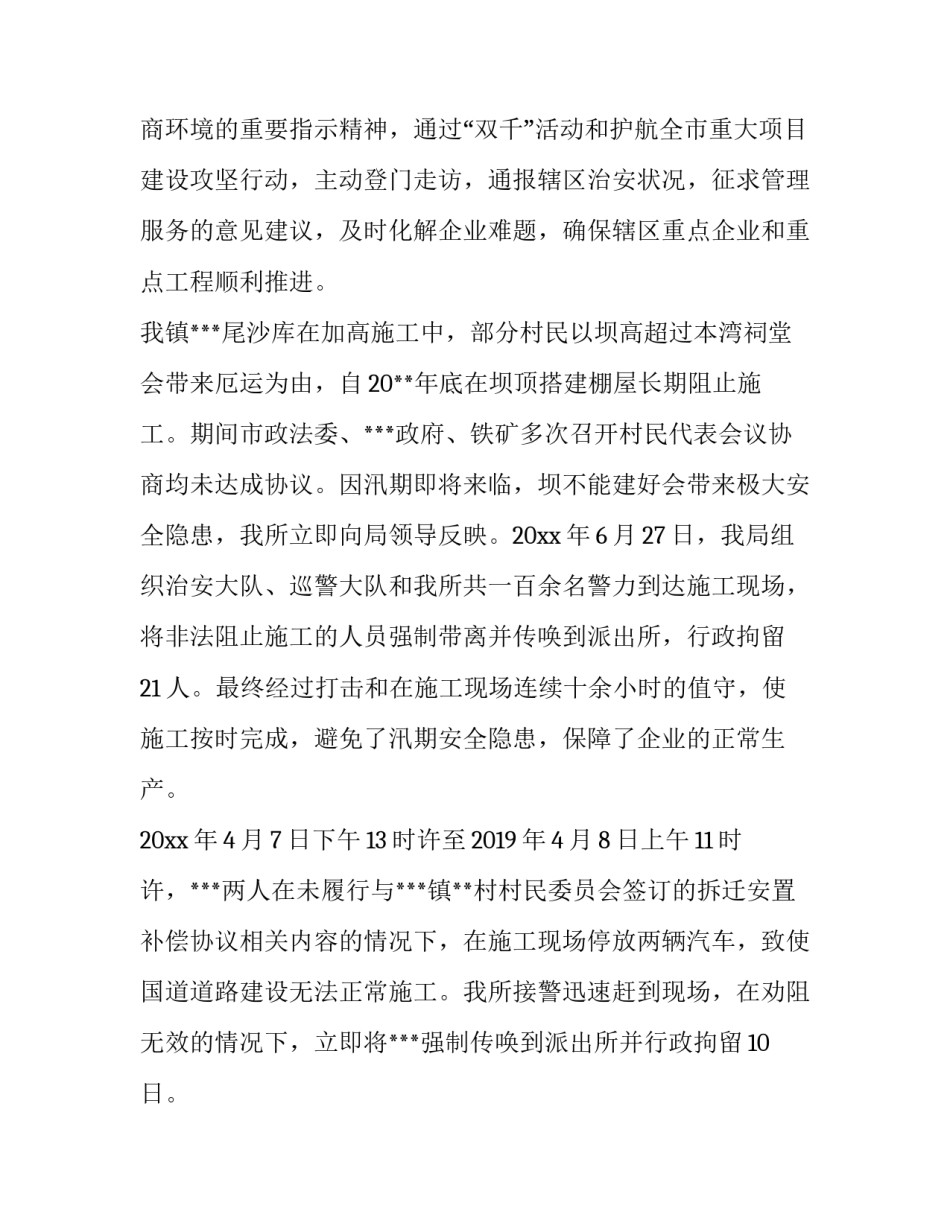 2023年警务站季度工作计划 警务室民警季度工作总结(67篇)_第3页