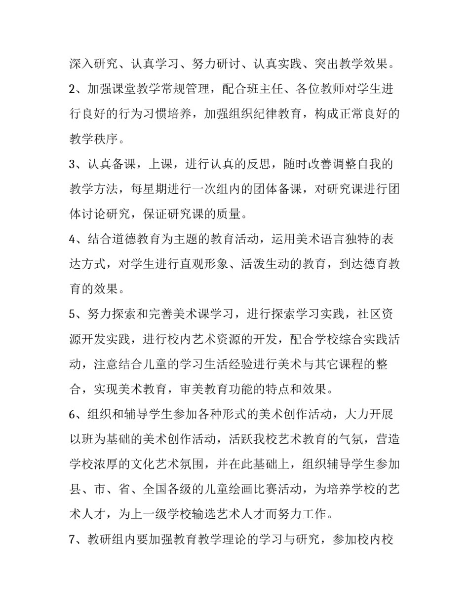 老师美术教学工作计划(十五篇)_第3页