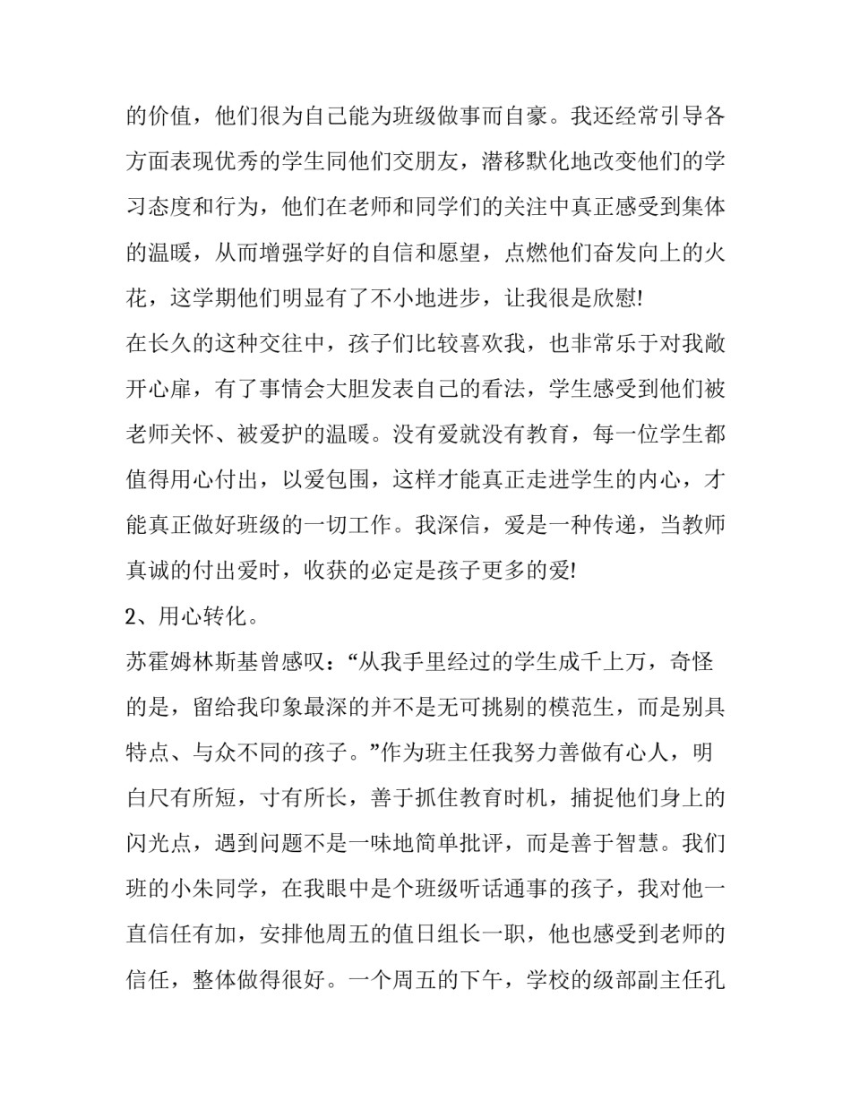 2023年小学四年级语文的质量分析范本(五篇)_第2页