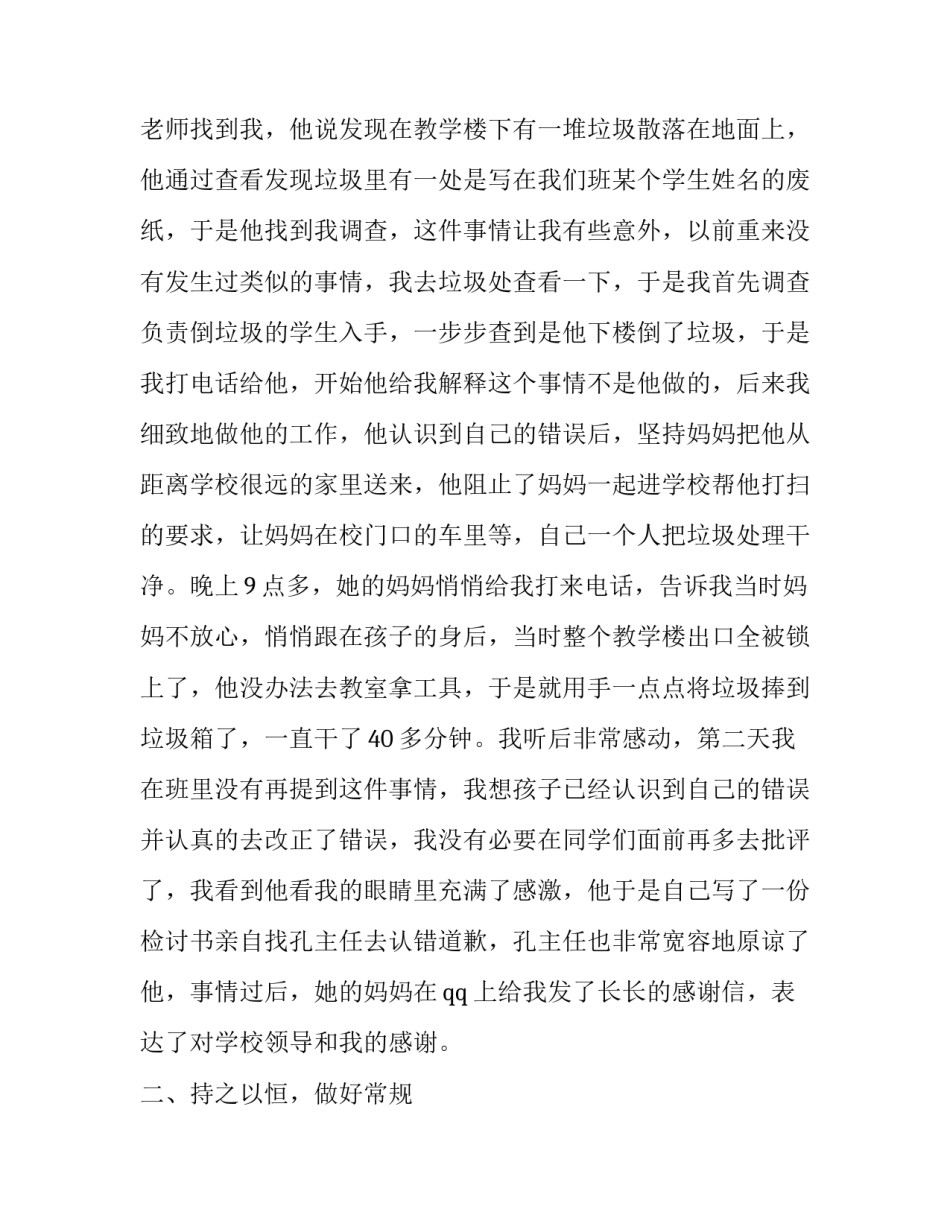 2023年小学四年级语文的质量分析范本(五篇)_第3页