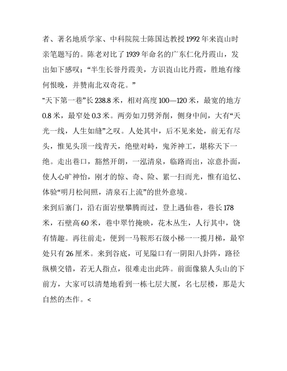 湖南文理学院专业排名情况汇总 湖南文理学院大学排名(五篇)_第3页