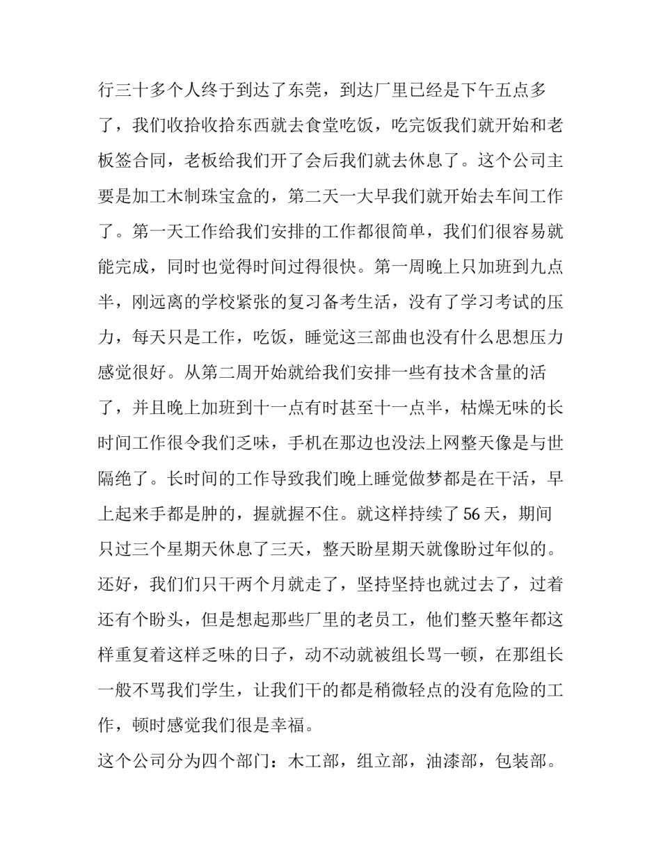 2023年大学生暑假实践报告3000字范文 大学生暑期社会实践报告3000字范文(14篇)_第2页