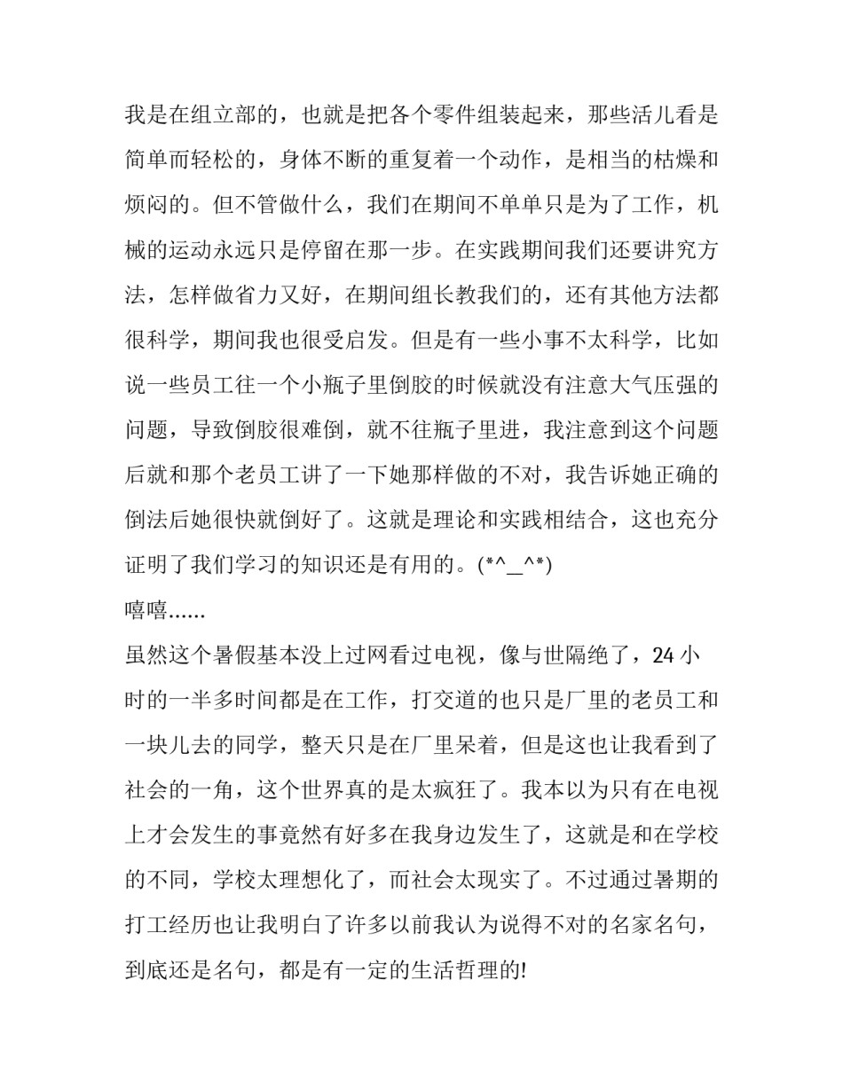 2023年大学生暑假实践报告3000字范文 大学生暑期社会实践报告3000字范文(14篇)_第3页