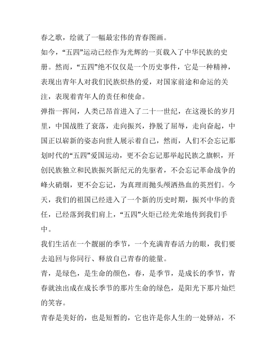 最新弘扬五四精神勇担青春使命思想报告(模板5篇)_第3页