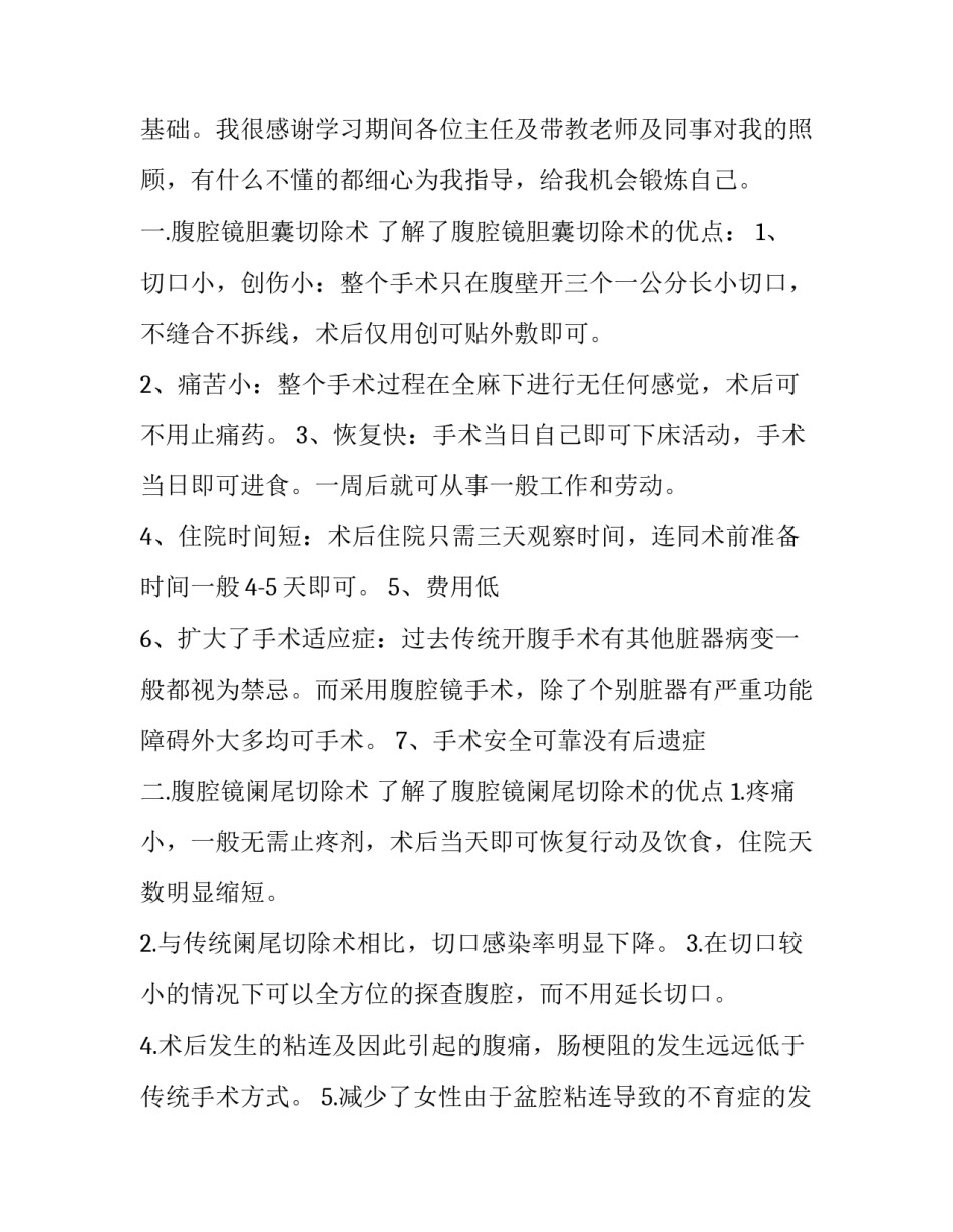 2023年住培教学工作计划 住培年度总结(33篇)_第2页