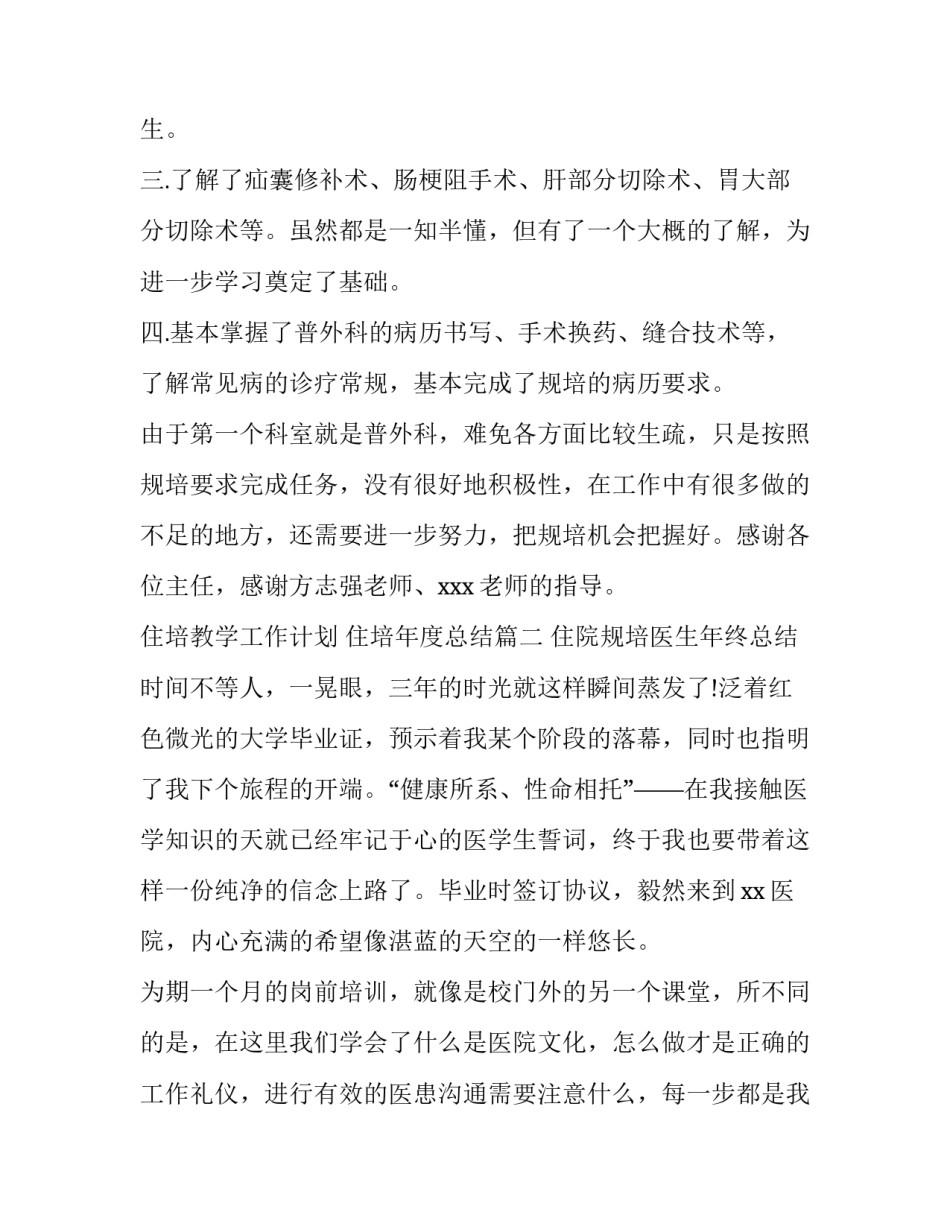 2023年住培教学工作计划 住培年度总结(33篇)_第3页