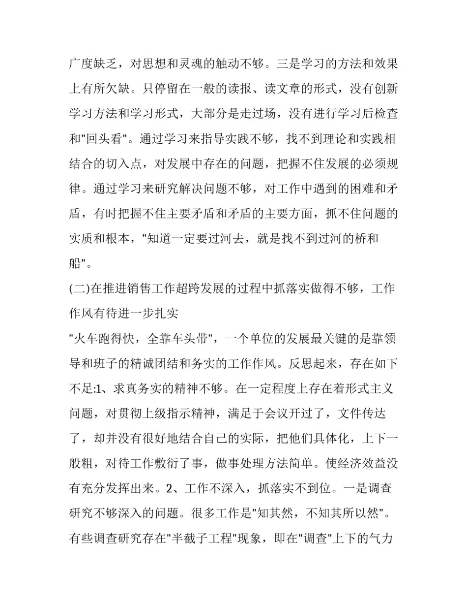 个人工作整改报告范文工作整改报告书模板范本 个人工作整改报告范文精选5篇(六篇)_第2页