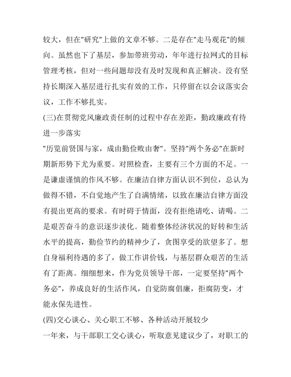 个人工作整改报告范文工作整改报告书模板范本 个人工作整改报告范文精选5篇(六篇)_第3页