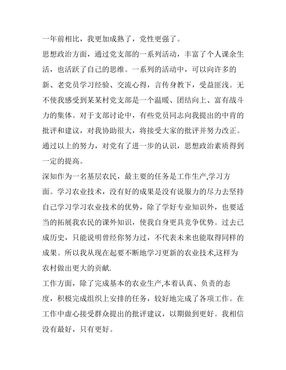 预备党员优缺点范文预备党员的优点与不足自我评价如何写 预备党员优缺点怎么写(六篇)_第3页