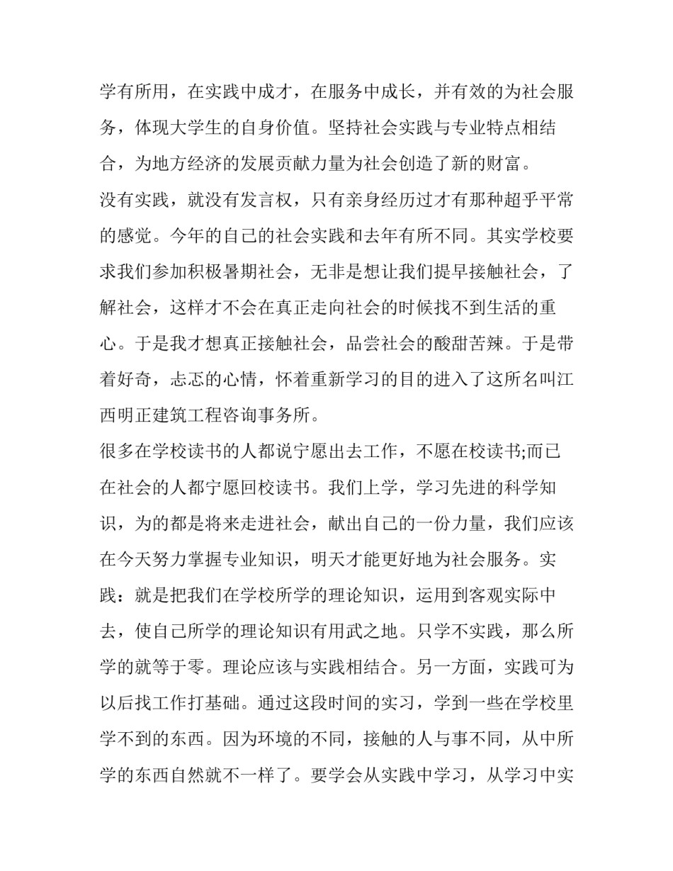 大学生社会实践报告200字 大学生社会实践活动报告(九篇)_第2页