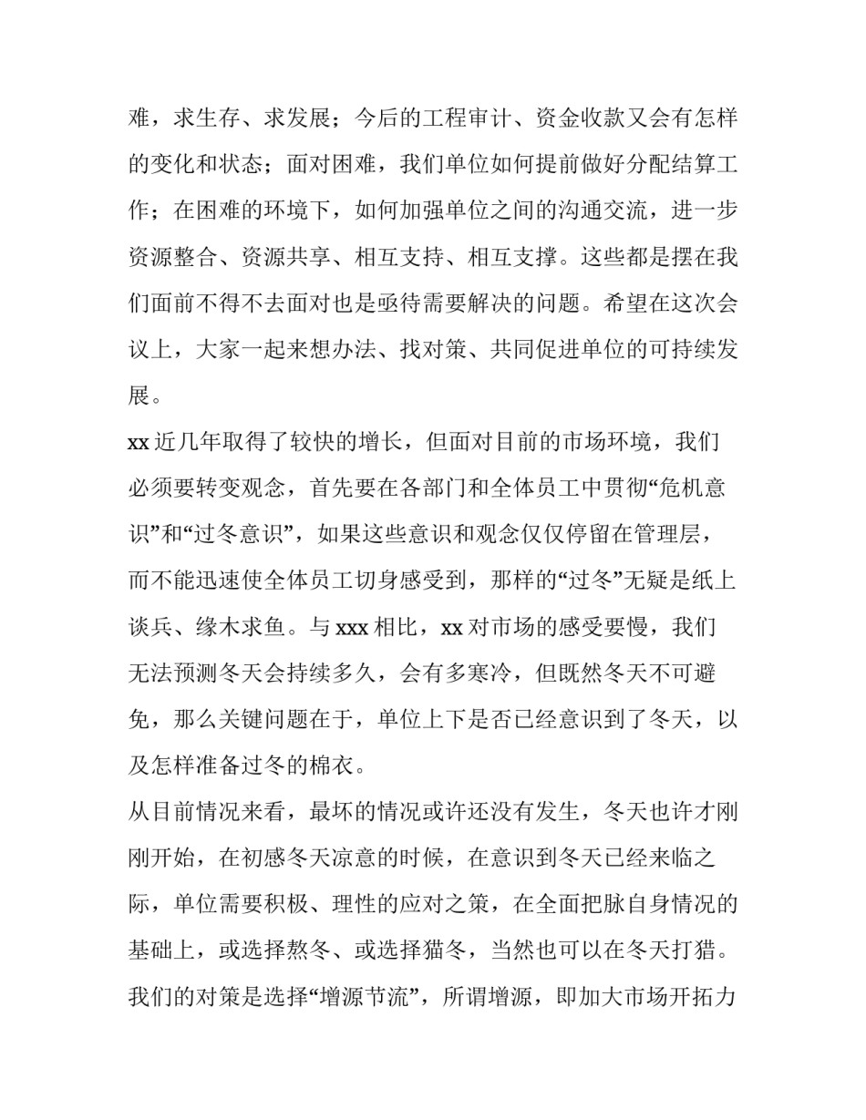 2023年单位领导开会简单发言 2023年初工作会议发言(三篇)_第2页