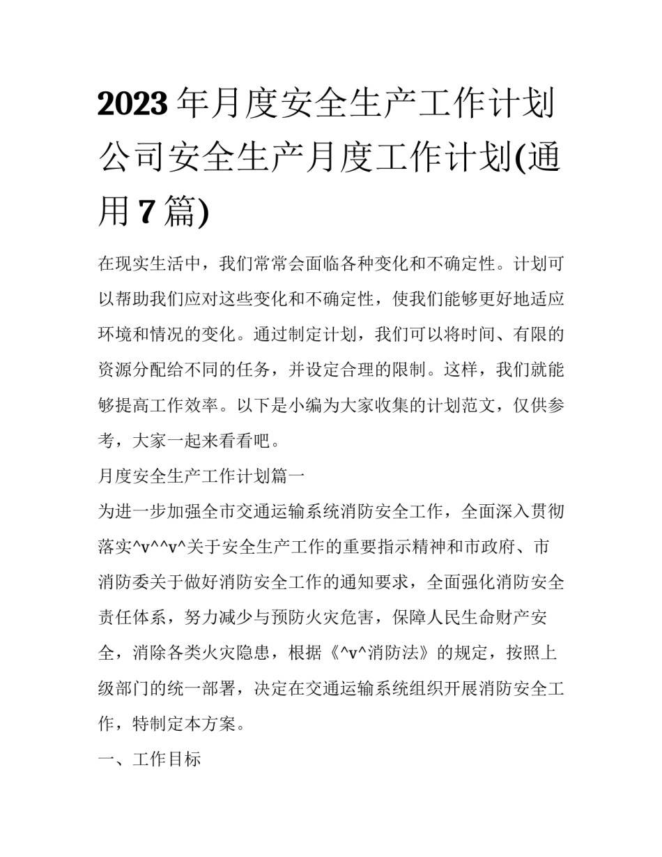 2023年月度安全生产工作计划 公司安全生产月度工作计划(通用7篇)_第1页