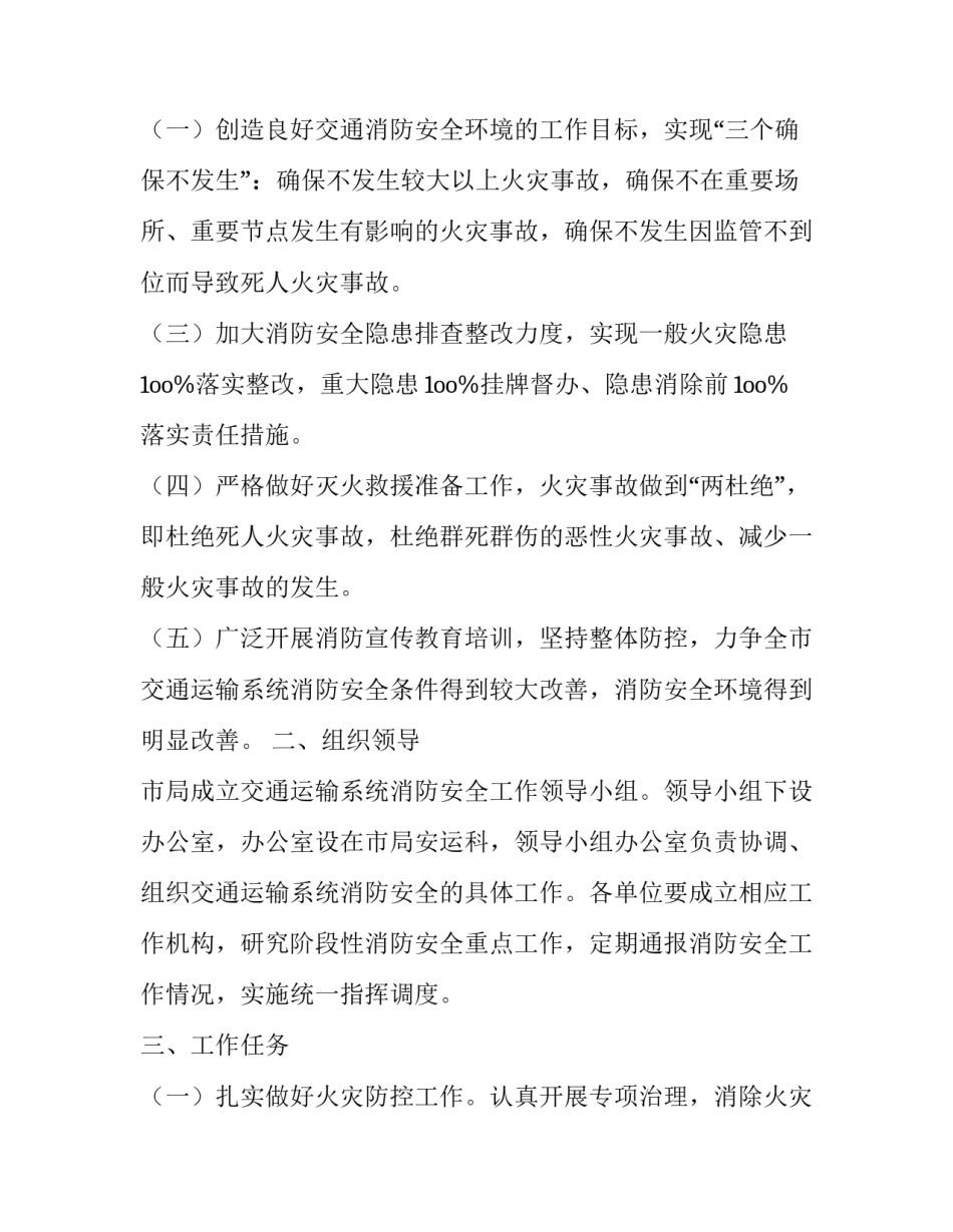 2023年月度安全生产工作计划 公司安全生产月度工作计划(通用7篇)_第2页