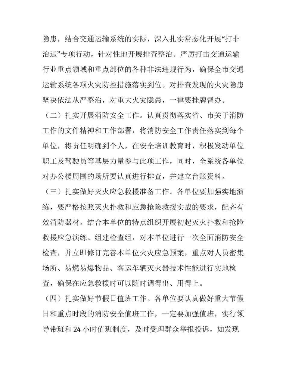 2023年月度安全生产工作计划 公司安全生产月度工作计划(通用7篇)_第3页