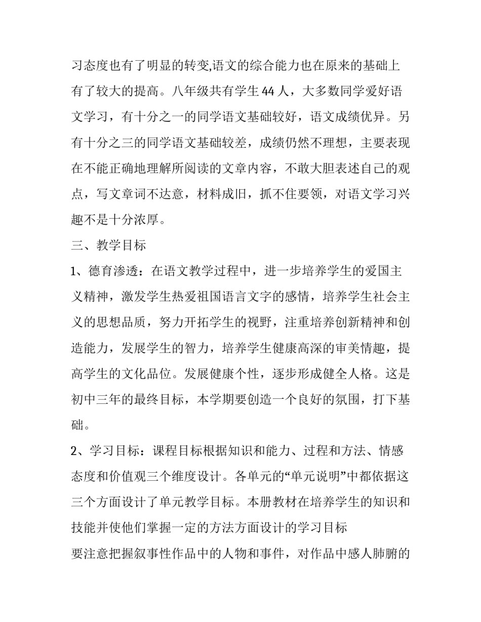 新学期初中语文教学计划 新学期语文教学计划初一(12篇)_第2页