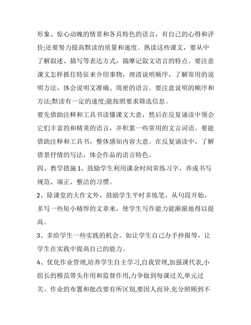 新学期初中语文教学计划 新学期语文教学计划初一(12篇)_第3页