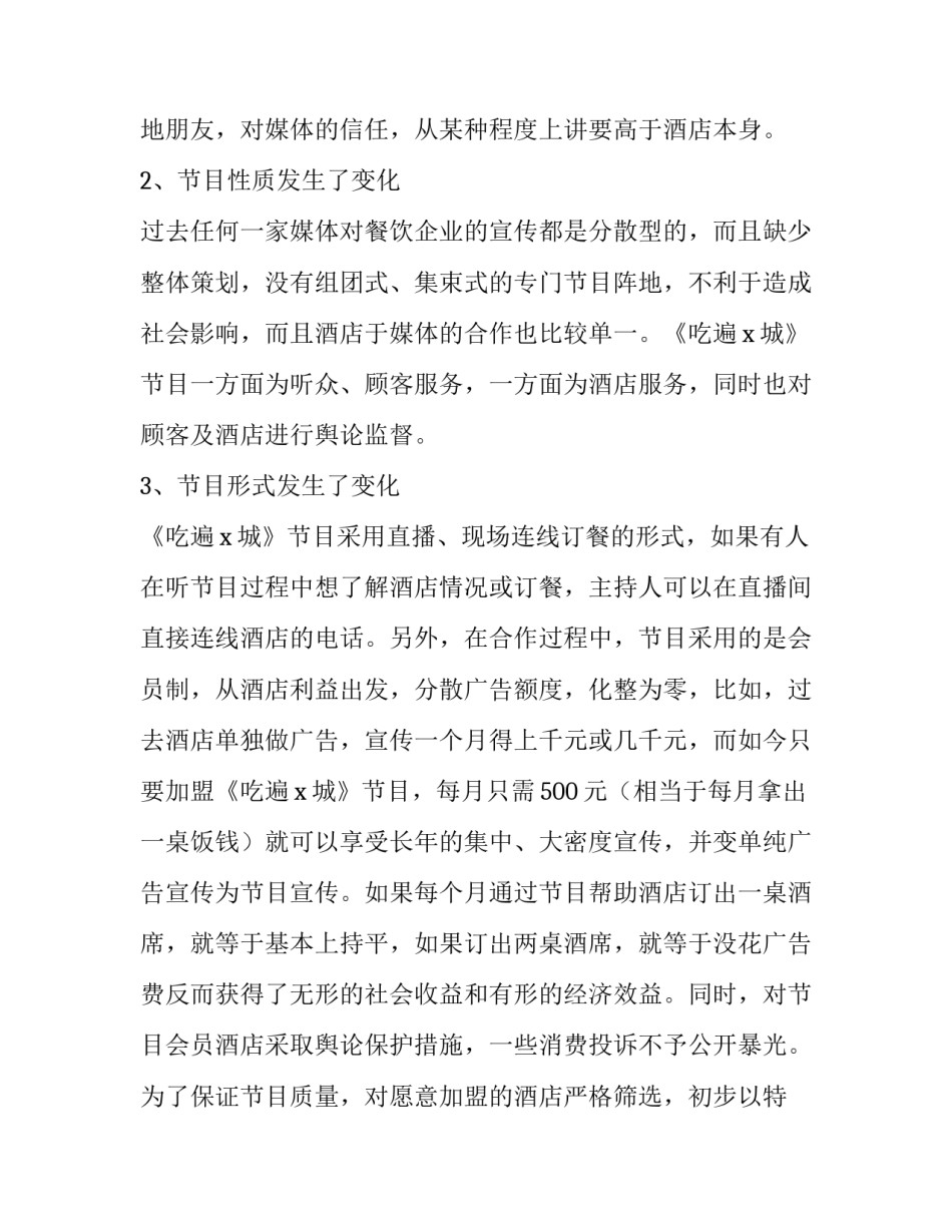 美食网站策划书 美食网站策划书模板(3篇)_第3页
