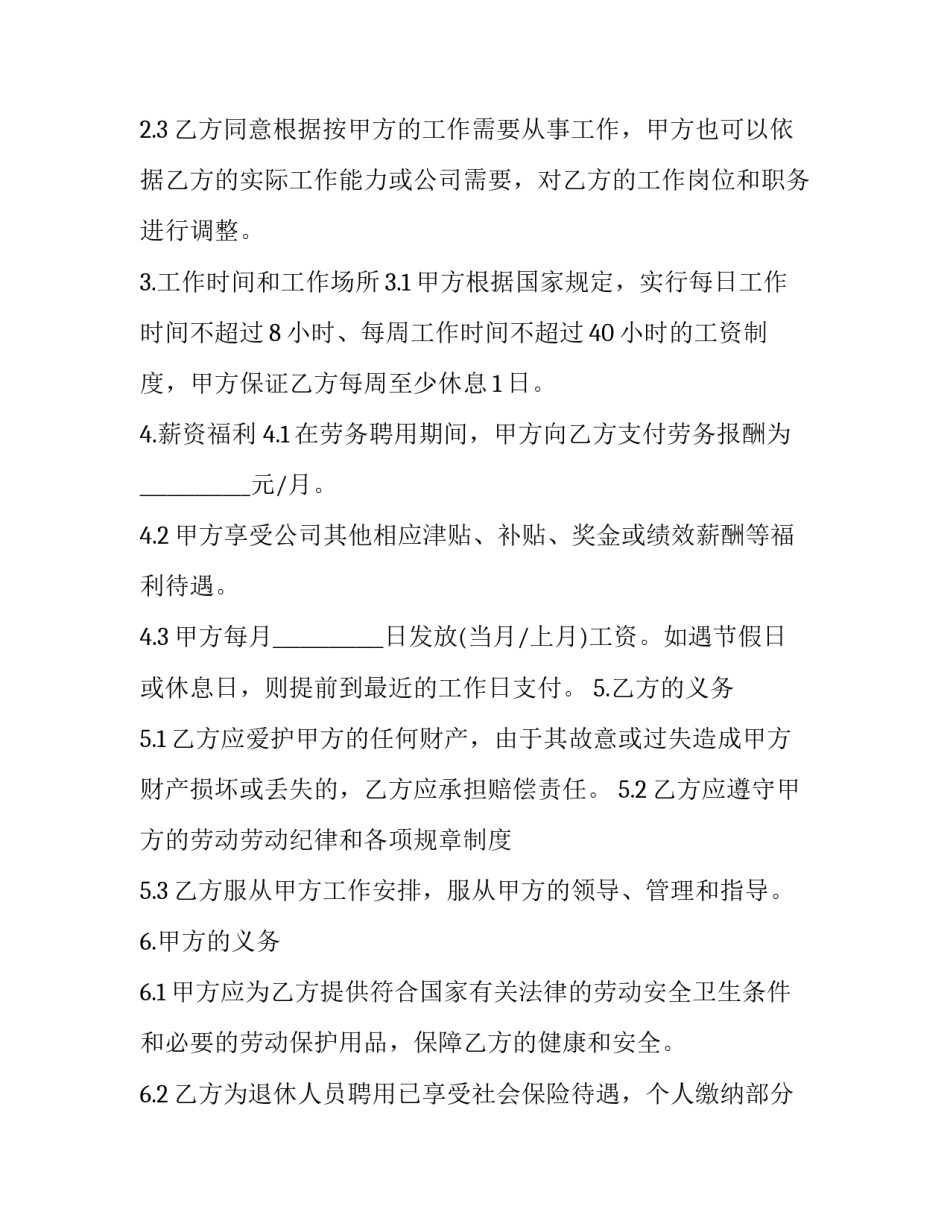最新返聘协议 返聘协议书跟劳动合同冲突(三篇)_第2页