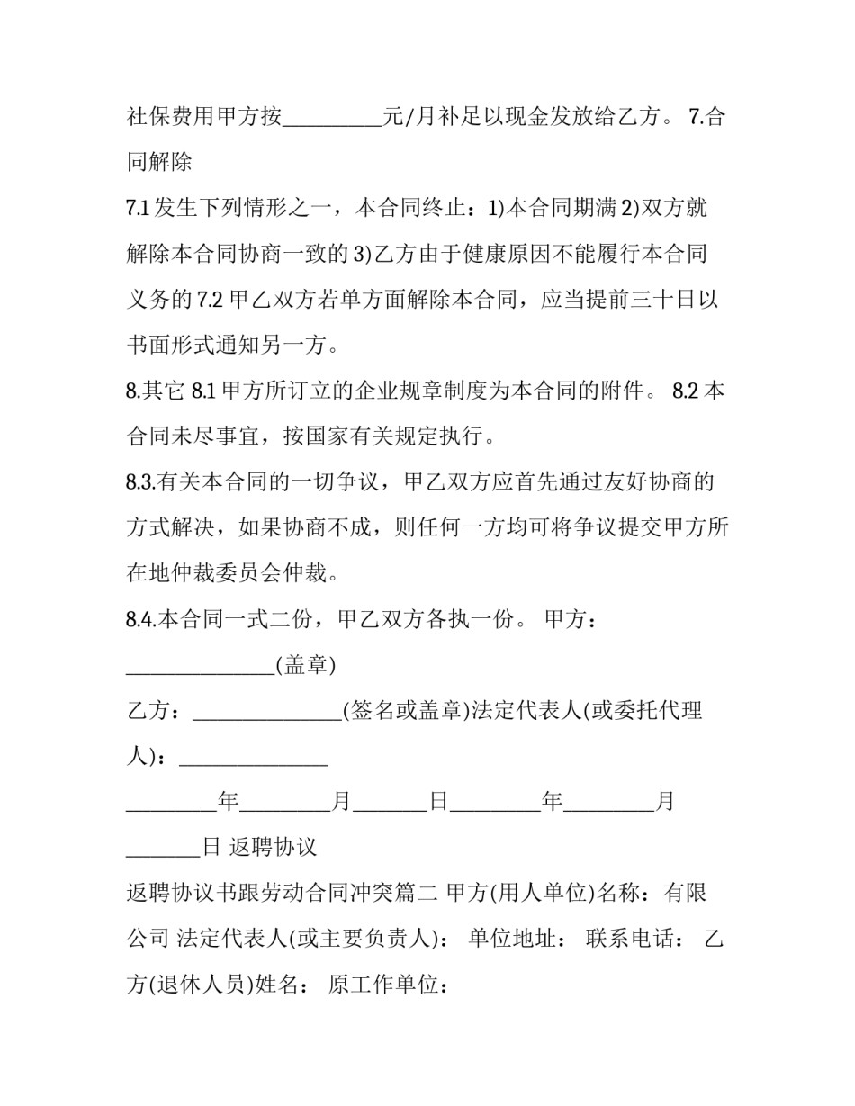 最新返聘协议 返聘协议书跟劳动合同冲突(三篇)_第3页