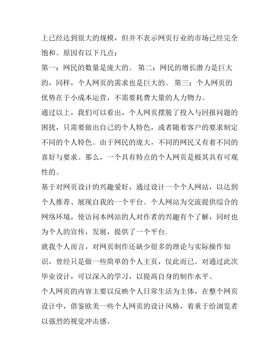 网页设计与制作毕业论文范文通用 关于网页设计与制作的论文(六篇)_第2页