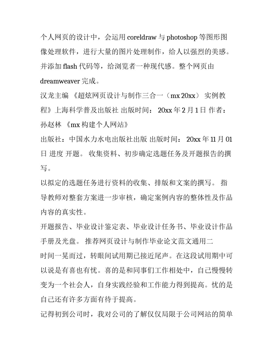 网页设计与制作毕业论文范文通用 关于网页设计与制作的论文(六篇)_第3页