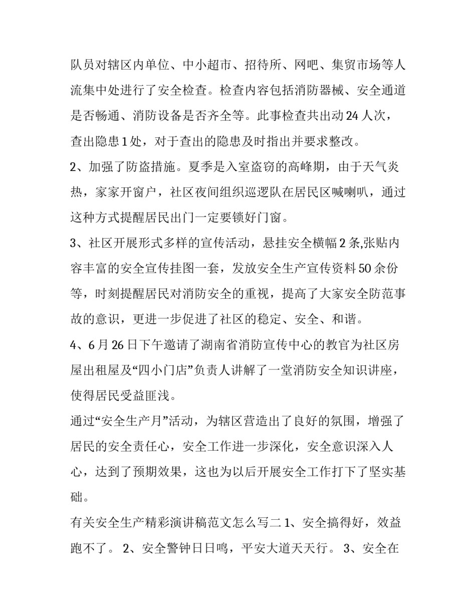 安全生产精彩演讲稿范文怎么写 安全生产的演讲稿怎么写(九篇)_第2页