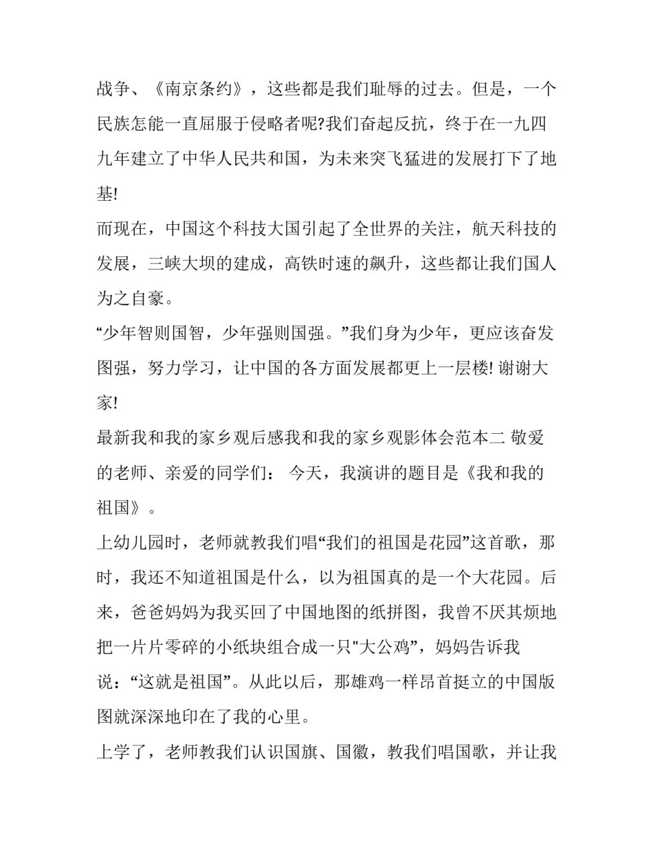我和我的家乡观后感我和我的家乡观影体会范本 我和我的家乡观后感想(7篇)_第2页