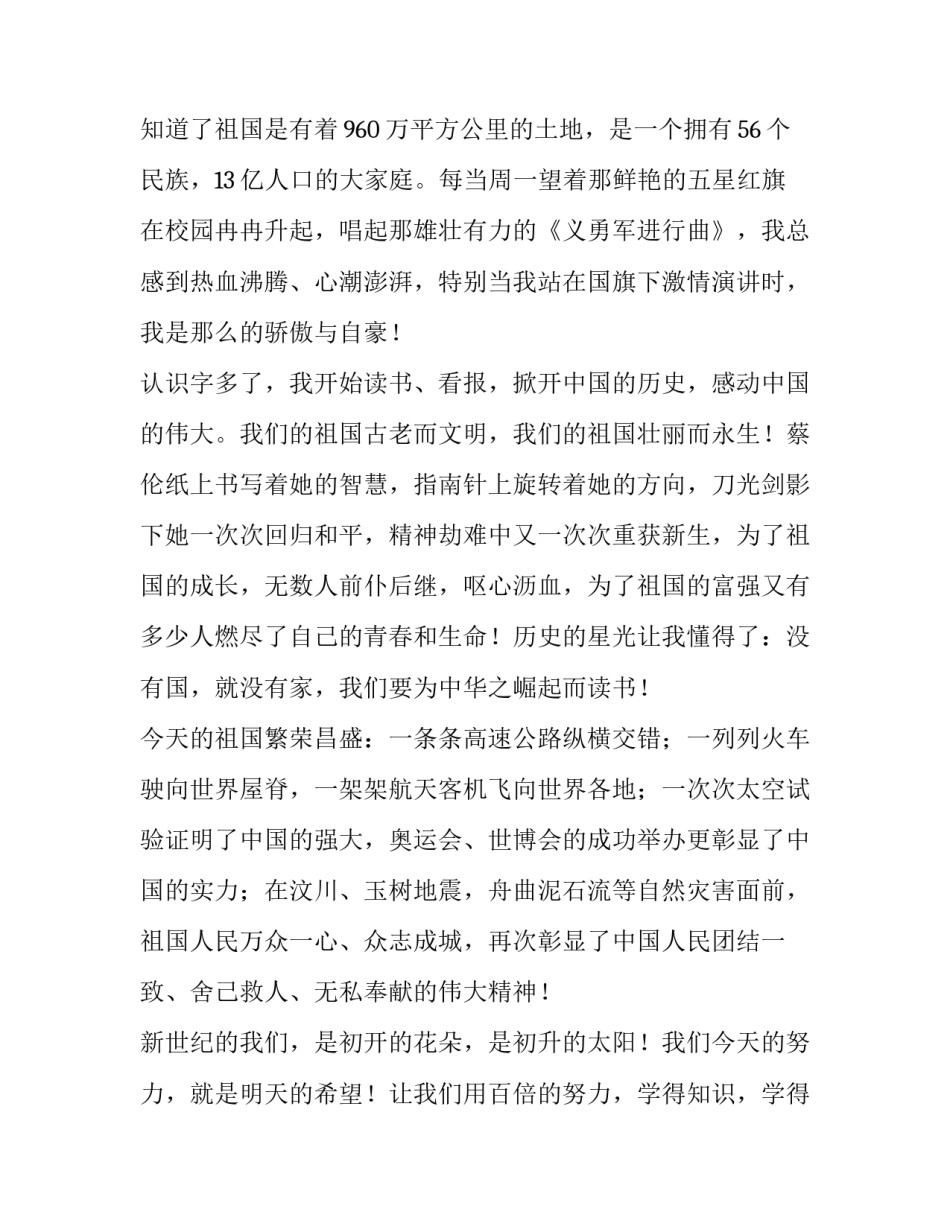 我和我的家乡观后感我和我的家乡观影体会范本 我和我的家乡观后感想(7篇)_第3页