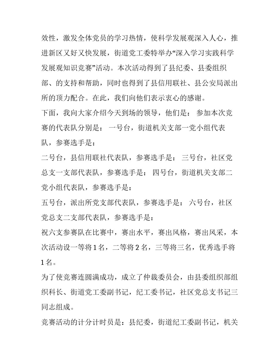 2023年元旦知识竞赛主持词 新年知识竞赛主持词(7篇)_第3页