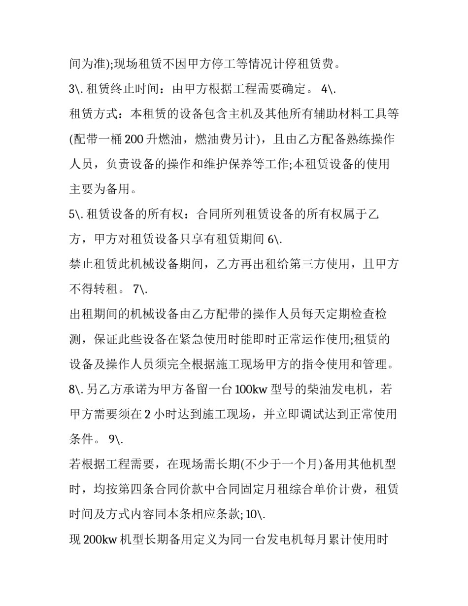 2023年发电机租赁合同(18篇)_第2页