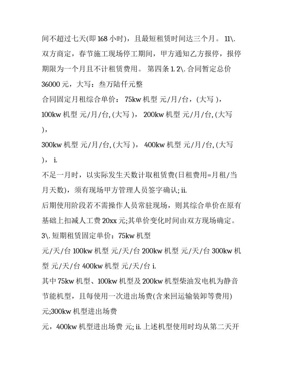 2023年发电机租赁合同(18篇)_第3页