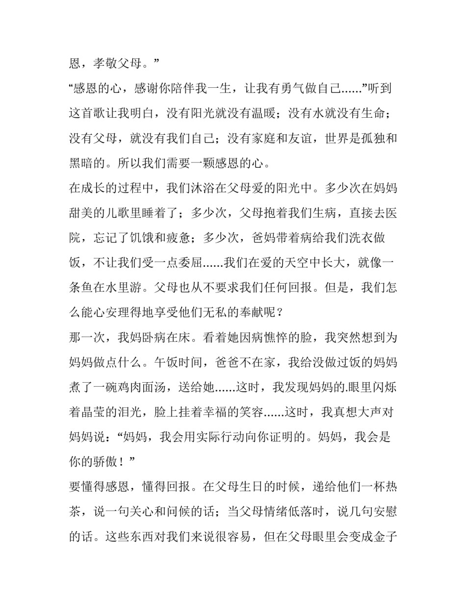 孝敬父母的演讲稿150字 孝敬父母的演讲稿400字(十五篇)_第3页