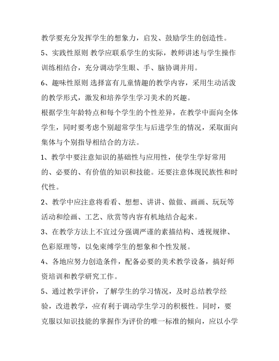 2023年小学美术教学工作计划表 2023年美术教学计划(4篇)_第2页