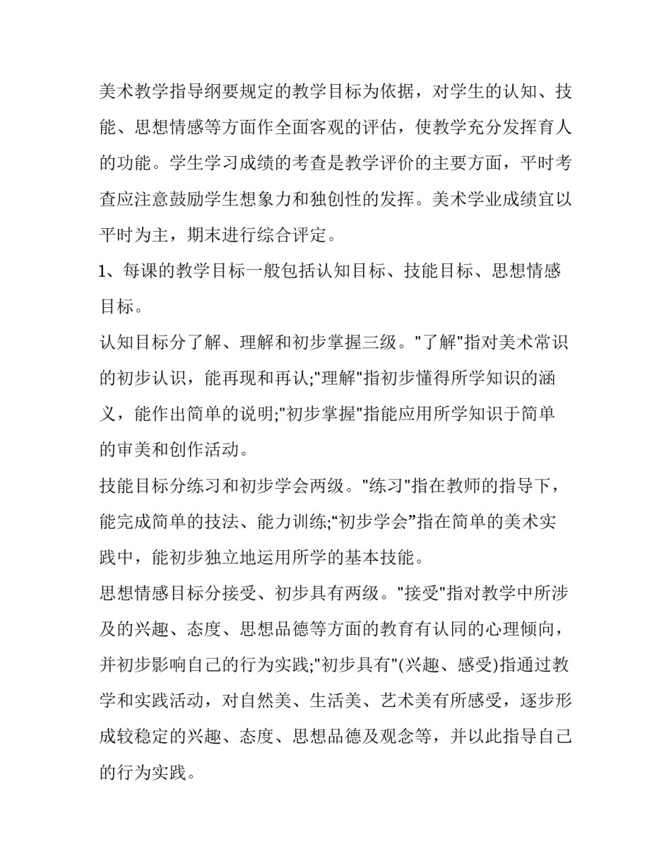 2023年小学美术教学工作计划表 2023年美术教学计划(4篇)_第3页